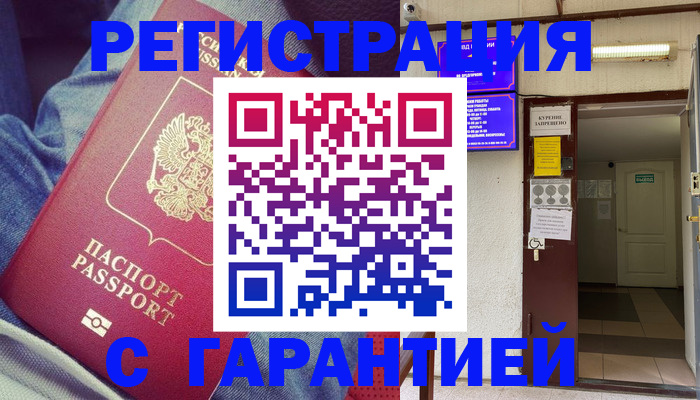 прописка гарантия в Богородске