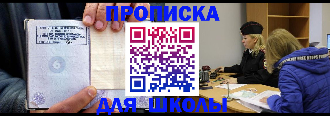 купить прописку в Богородске