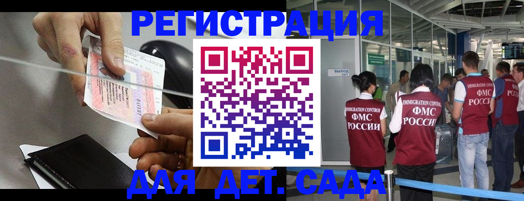 временная регистрация для школы в Богородске