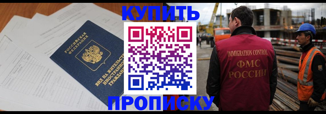 прописка в Богородске