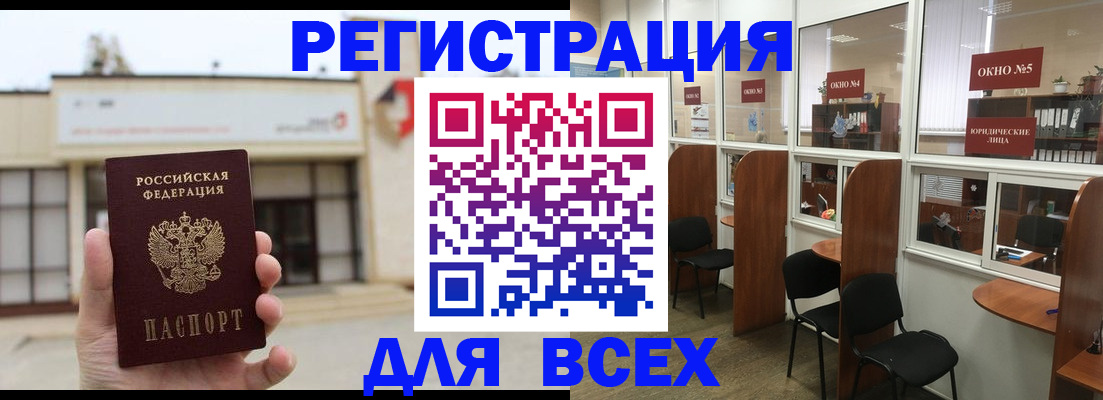 прописка в Богородске