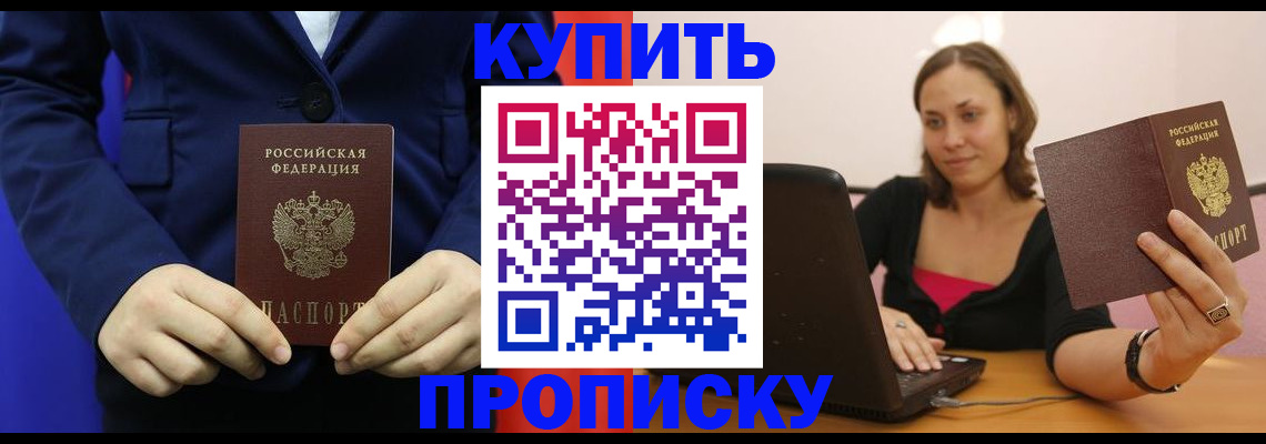 прописка в Богородске