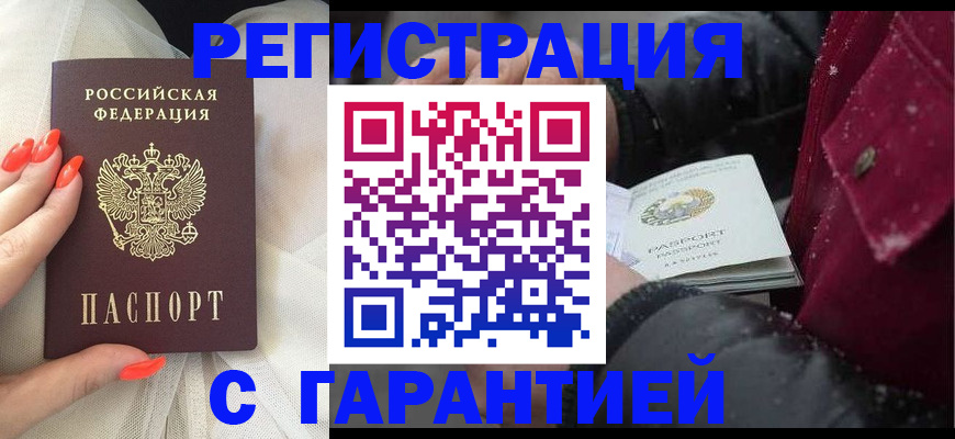 прописка в Богородске