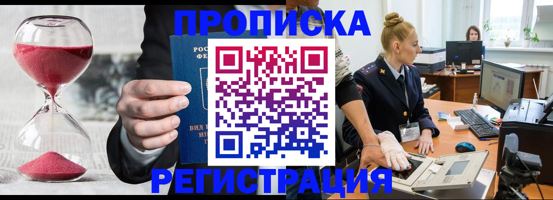 прописка гарантия в Богородске