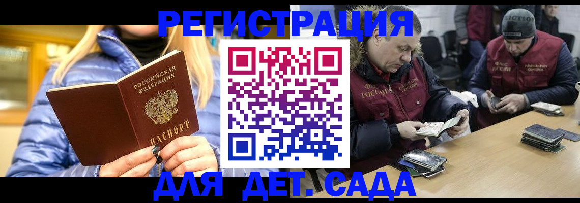 временная регистрация для школы в Богородске