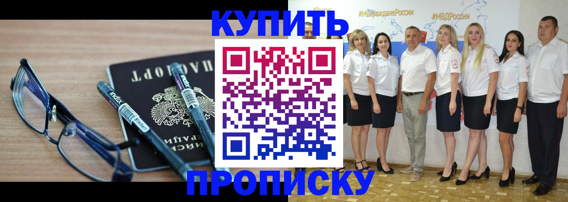 прописка для военкомата в Богородске