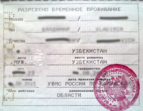 прописка в Богородске
